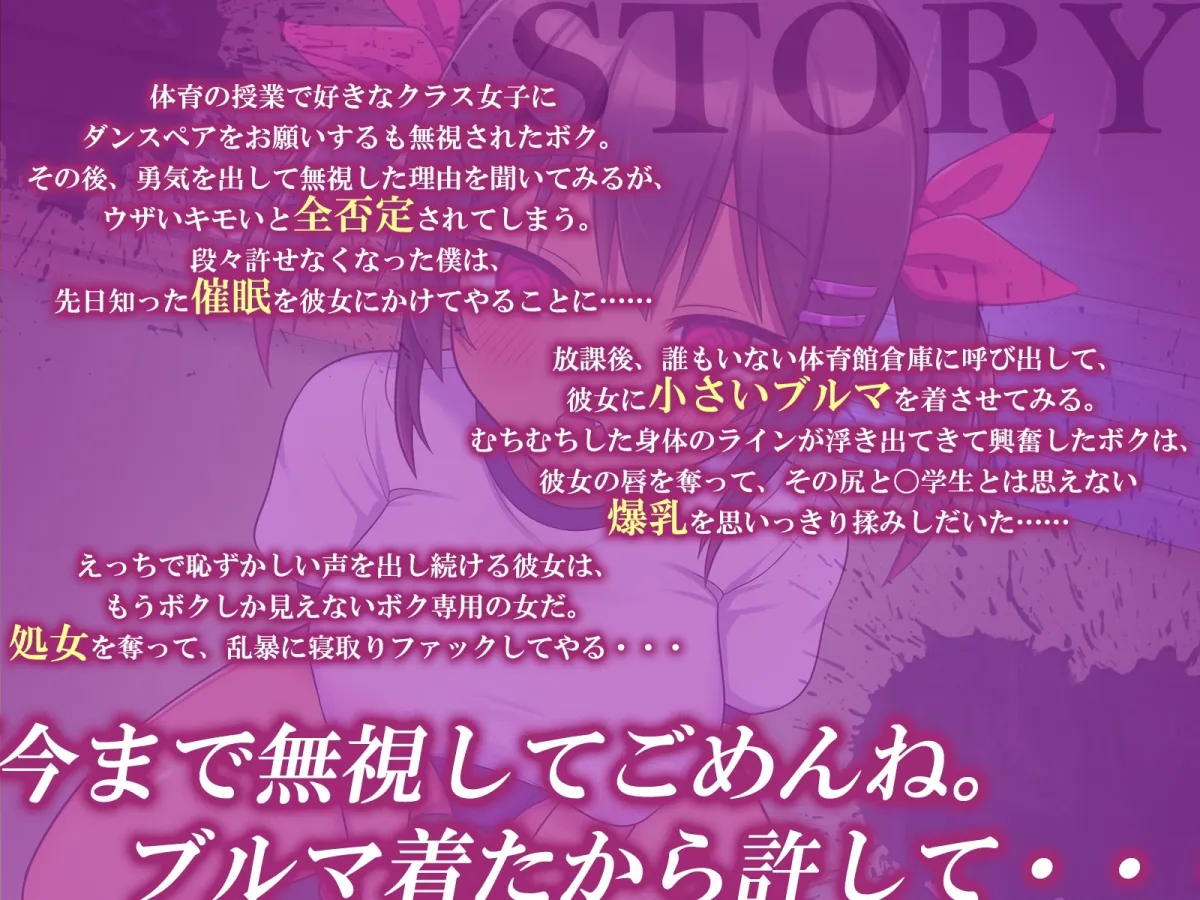 (NTR催眠)モブを無視するクラスメイトを強制彼女に~体育倉庫でだいしゅきホールドするまで~【CG差分付き】 (NTR催眠)モブを無視するクラスメイトを強制彼女に~体育倉庫でだいしゅきホールドするまで~【CG差分付き】