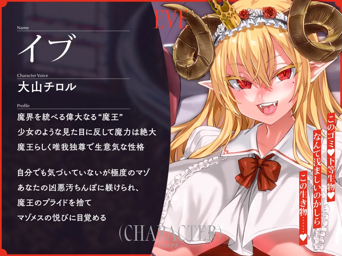 【CV:大山チロル 陽向葵ゅか】巨乳メスガキ魔王様と魔族メイド長がチンカス汚ちんぽに媚び媚びご奉仕させられちゃうお話♪【KU100】【イラスト:朝凪】 【CV:大山チロル 陽向葵ゅか】巨乳メスガキ魔王様と魔族メイド長がチンカス汚ちんぽに媚び媚びご奉仕させられちゃうお話♪【KU100】【イラスト:朝凪】