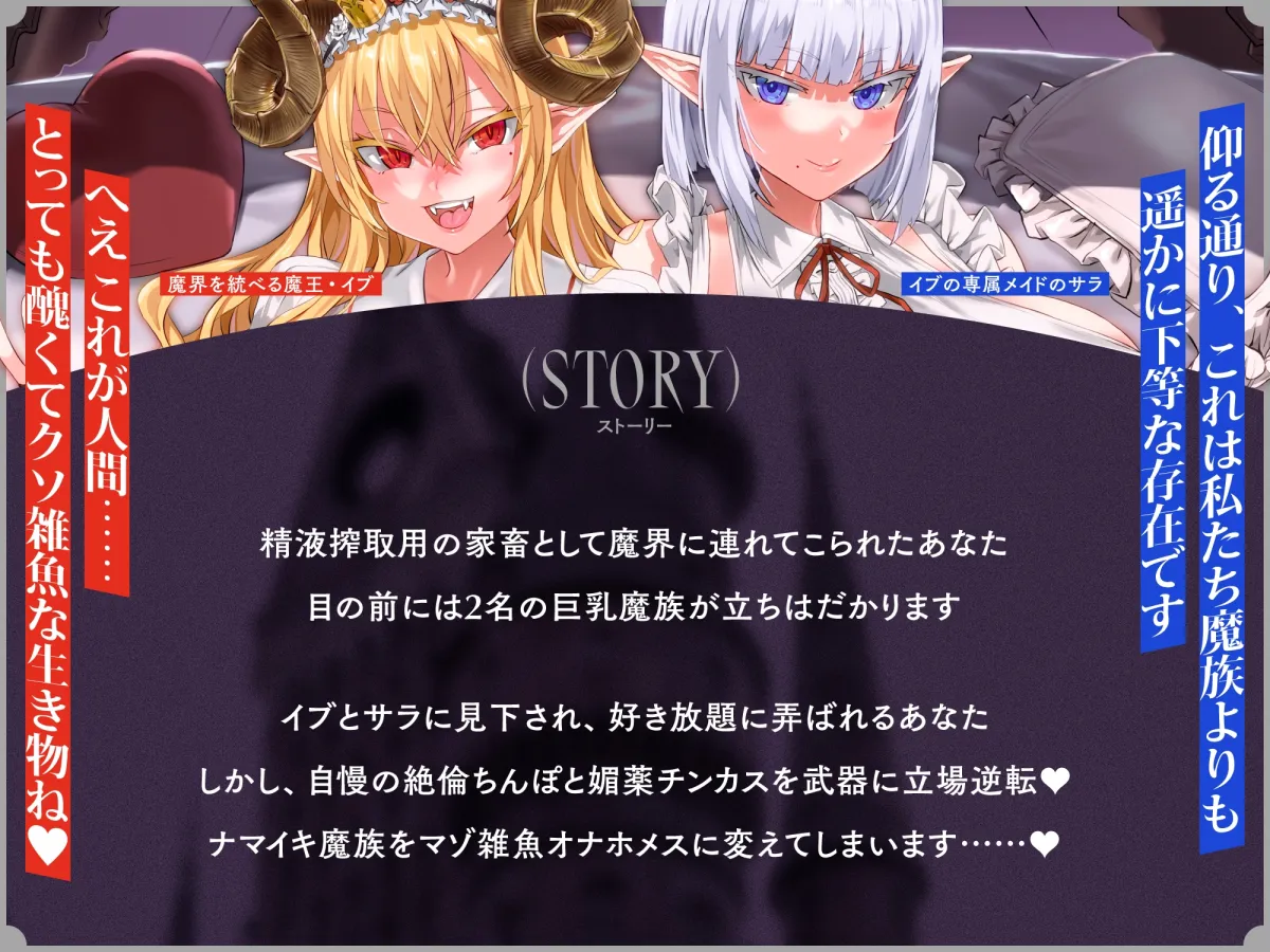 【CV:大山チロル 陽向葵ゅか】巨乳メスガキ魔王様と魔族メイド長がチンカス汚ちんぽに媚び媚びご奉仕させられちゃうお話♪【KU100】【イラスト:朝凪】 【CV:大山チロル 陽向葵ゅか】巨乳メスガキ魔王様と魔族メイド長がチンカス汚ちんぽに媚び媚びご奉仕させられちゃうお話♪【KU100】【イラスト:朝凪】