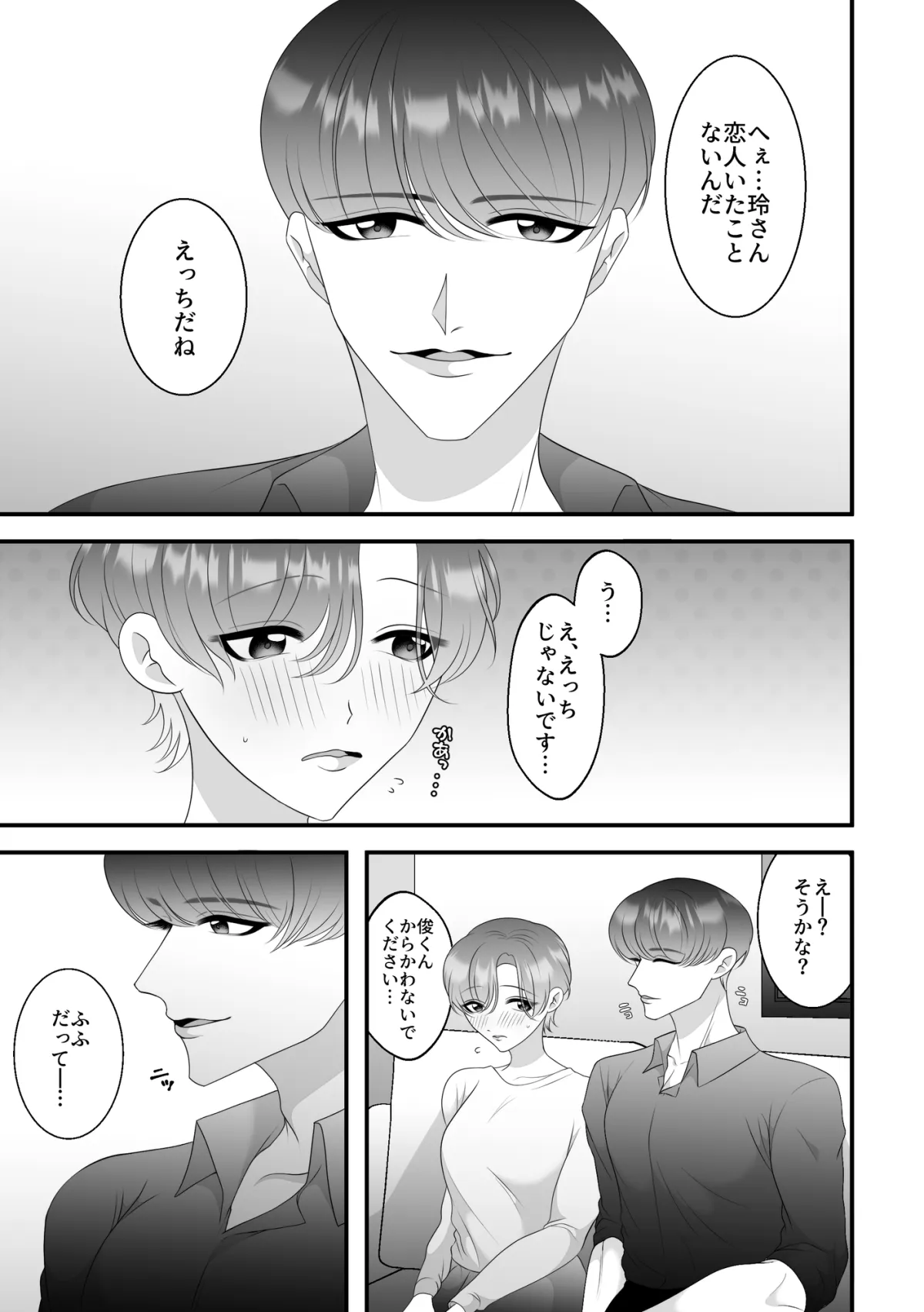 いじわる年下男子のよしよしデカクリ調教 いじわる年下男子のよしよしデカクリ調教