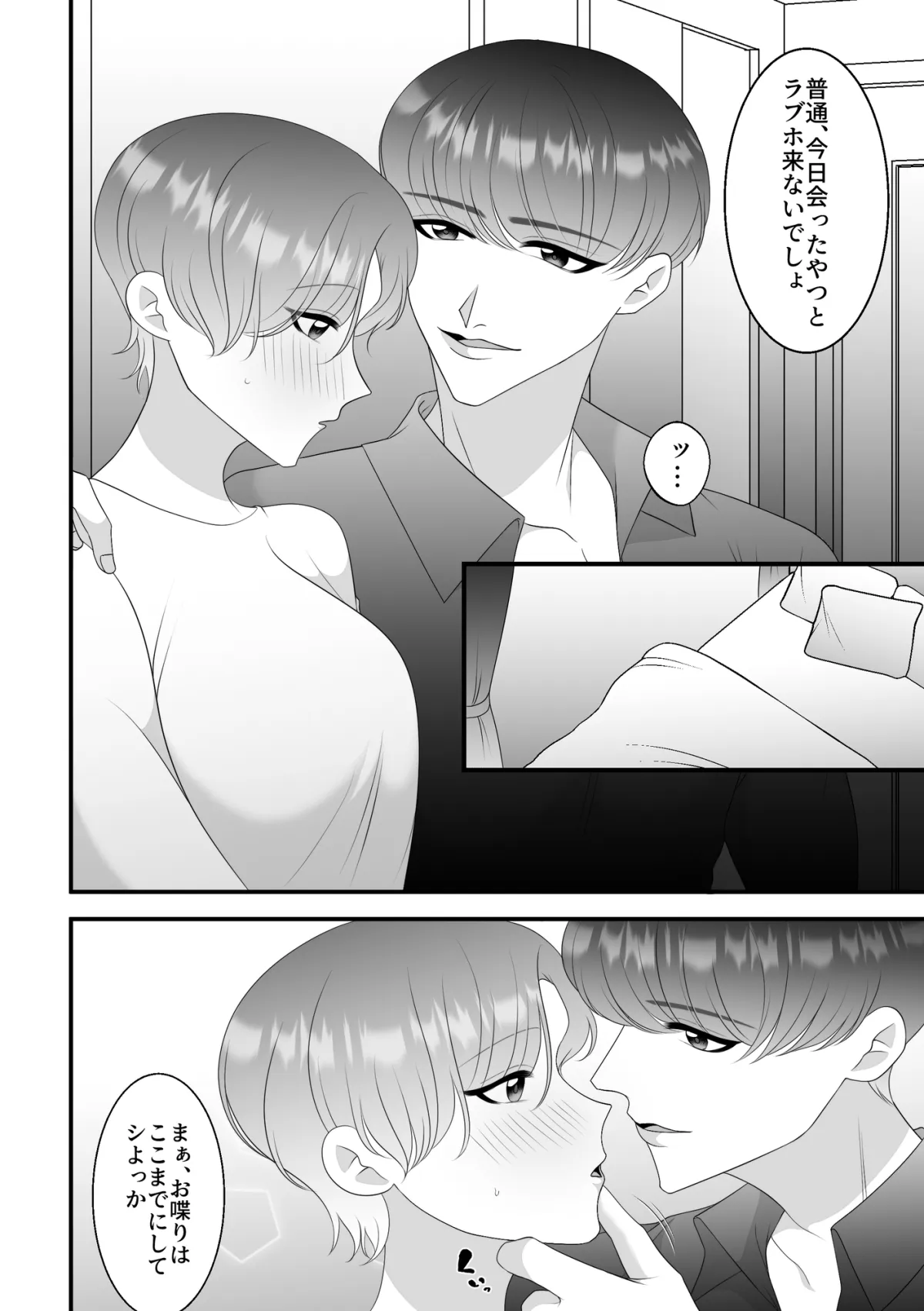 いじわる年下男子のよしよしデカクリ調教 いじわる年下男子のよしよしデカクリ調教