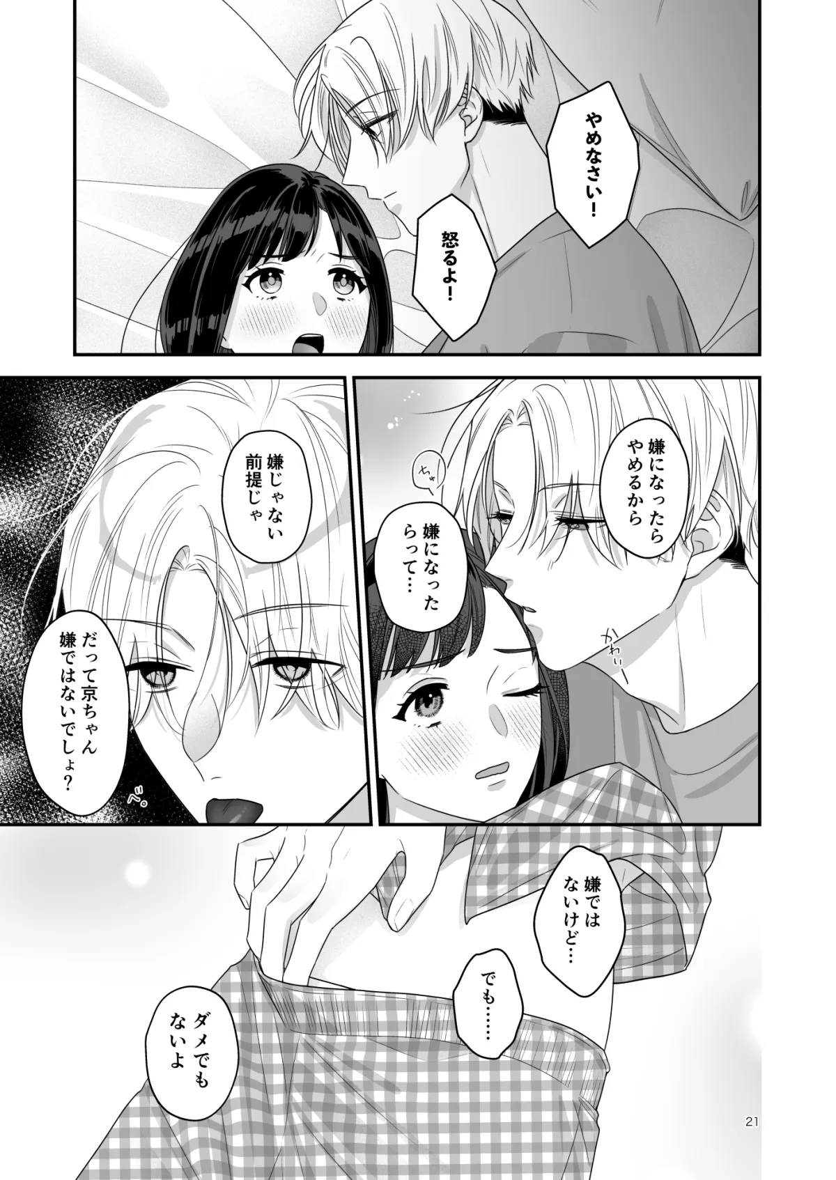 歳下幼馴染と限界えっち!?〜恋心を見誤ったら気絶するまで愛された〜 歳下幼馴染と限界えっち!?〜恋心を見誤ったら気絶するまで愛された〜