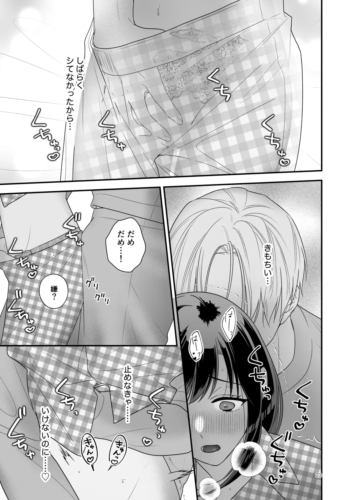 歳下幼馴染と限界えっち!?〜恋心を見誤ったら気絶するまで愛された〜 歳下幼馴染と限界えっち!?〜恋心を見誤ったら気絶するまで愛された〜