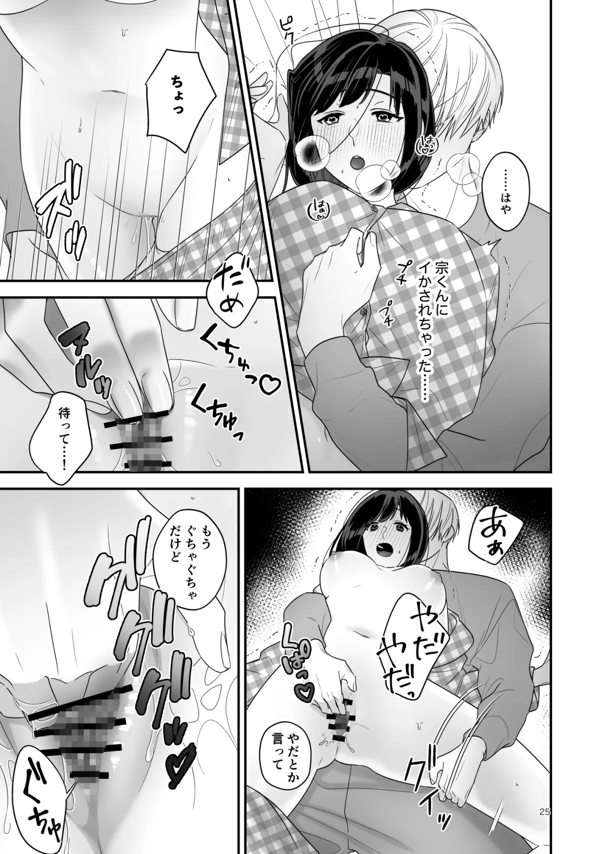 歳下幼馴染と限界えっち!?〜恋心を見誤ったら気絶するまで愛された〜 歳下幼馴染と限界えっち!?〜恋心を見誤ったら気絶するまで愛された〜