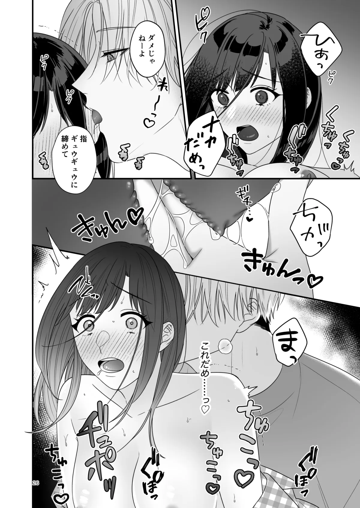 歳下幼馴染と限界えっち!?〜恋心を見誤ったら気絶するまで愛された〜 歳下幼馴染と限界えっち!?〜恋心を見誤ったら気絶するまで愛された〜