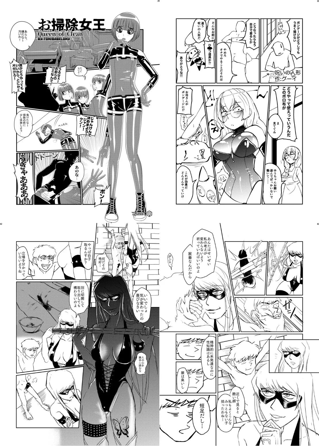 ボンデージ女王様合同誌 ボンデージ女王様合同誌