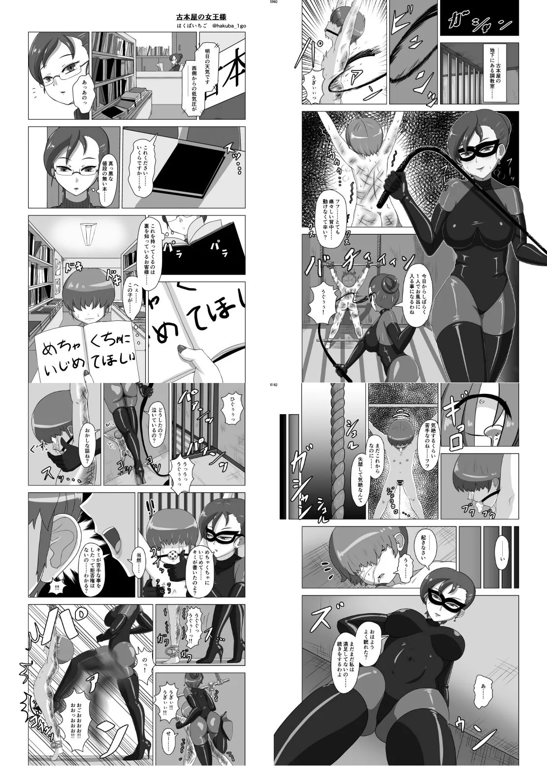 ボンデージ女王様合同誌 ボンデージ女王様合同誌