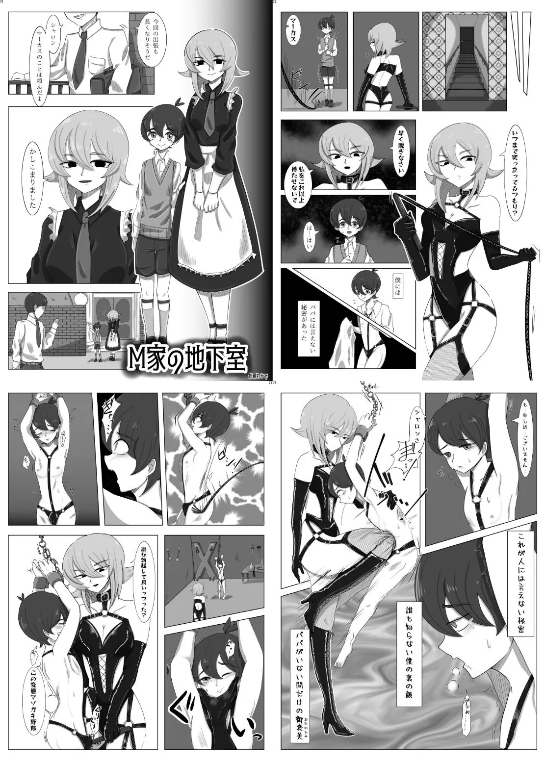 ボンデージ女王様合同誌 ボンデージ女王様合同誌