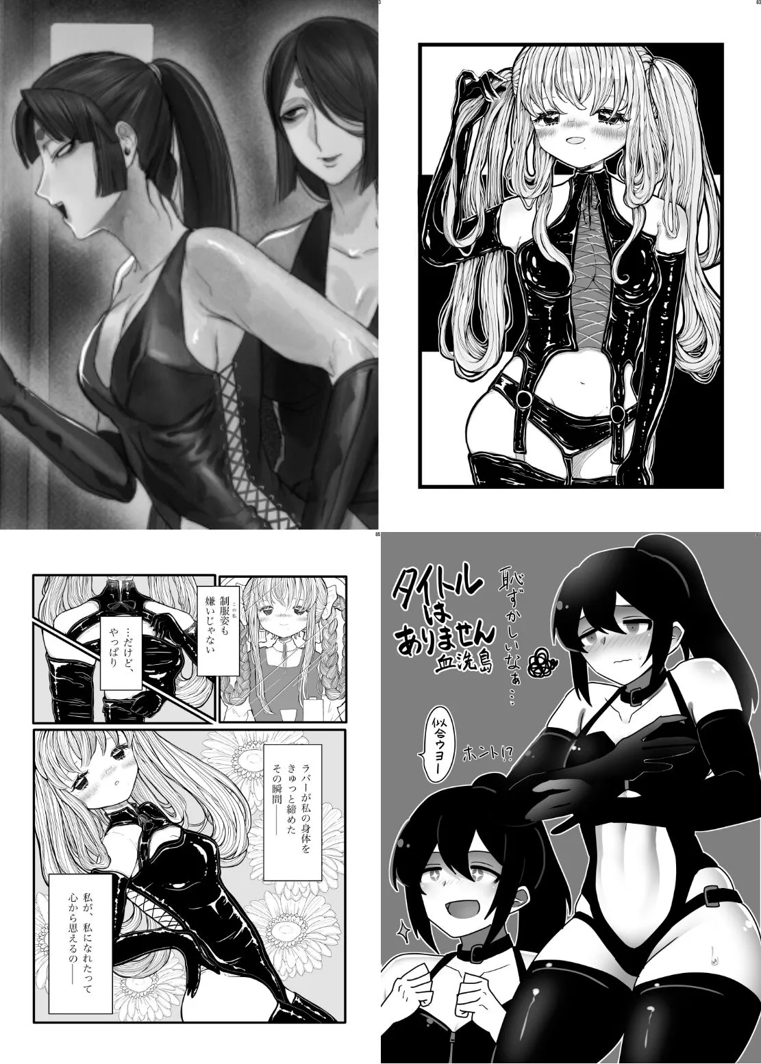 ボンデージ女王様合同誌 ボンデージ女王様合同誌