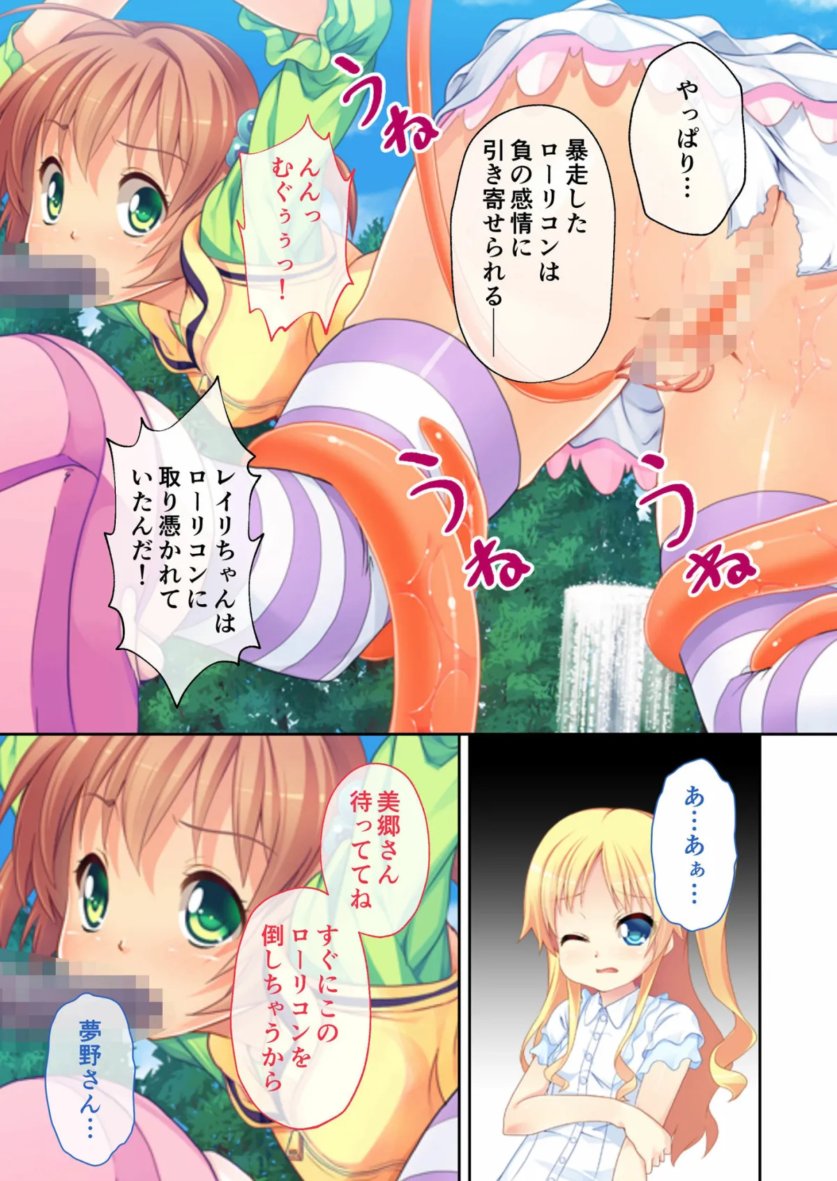 ツルツルペタペタ★マジカルチェンジ 〜魔女っ娘さくらは俺だけのもの〜 モザイクコミック総集編 ツルツルペタペタ★マジカルチェンジ 〜魔女っ娘さくらは俺だけのもの〜 モザイクコミック総集編