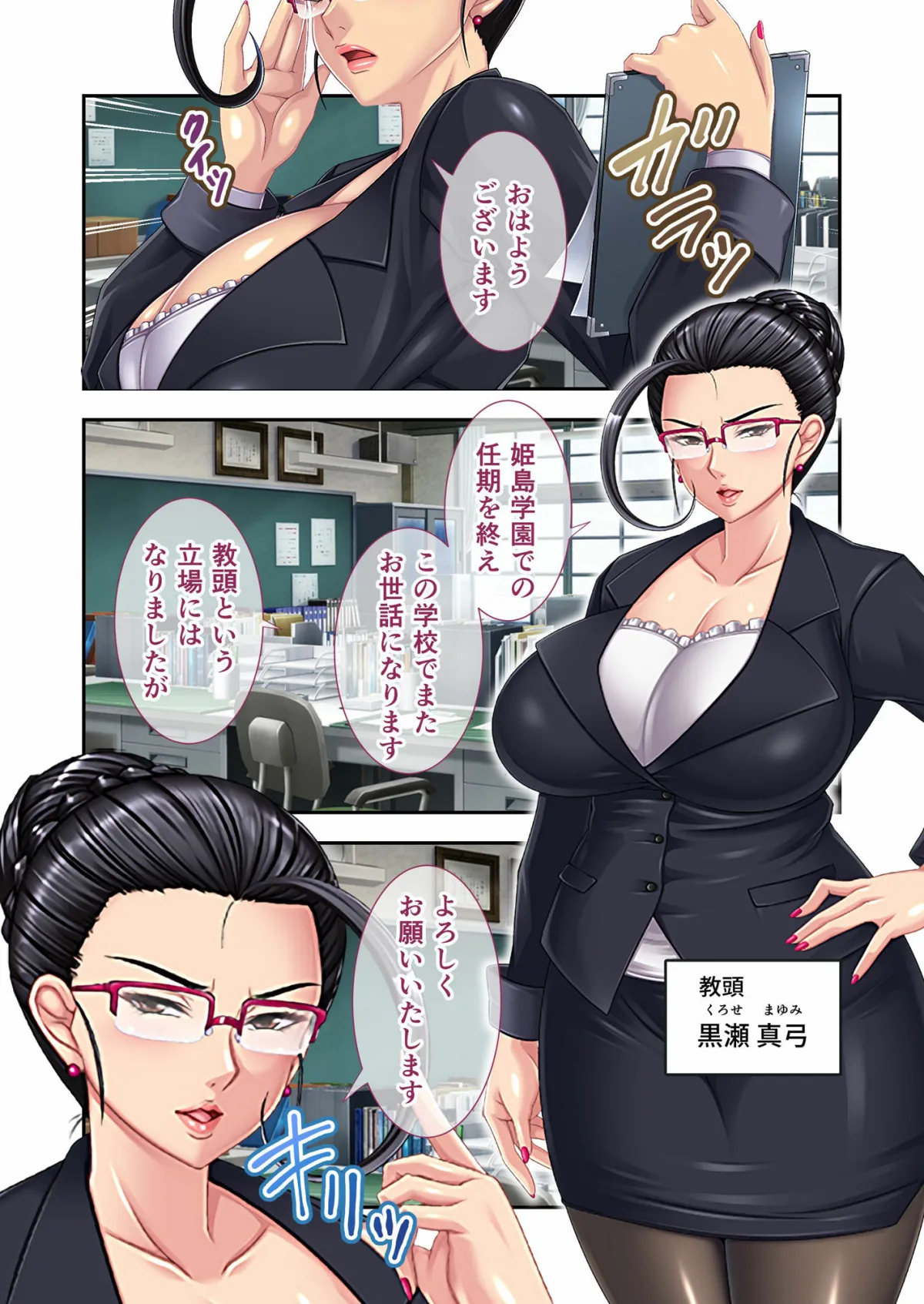 厳格なりし熟牝教頭の性育教室 デジタルコミカライズ 〜オスが目覚める肉体教材〜 モザイクコミック総集編 厳格なりし熟牝教頭の性育教室 デジタルコミカライズ 〜オスが目覚める肉体教材〜 モザイクコミック総集編