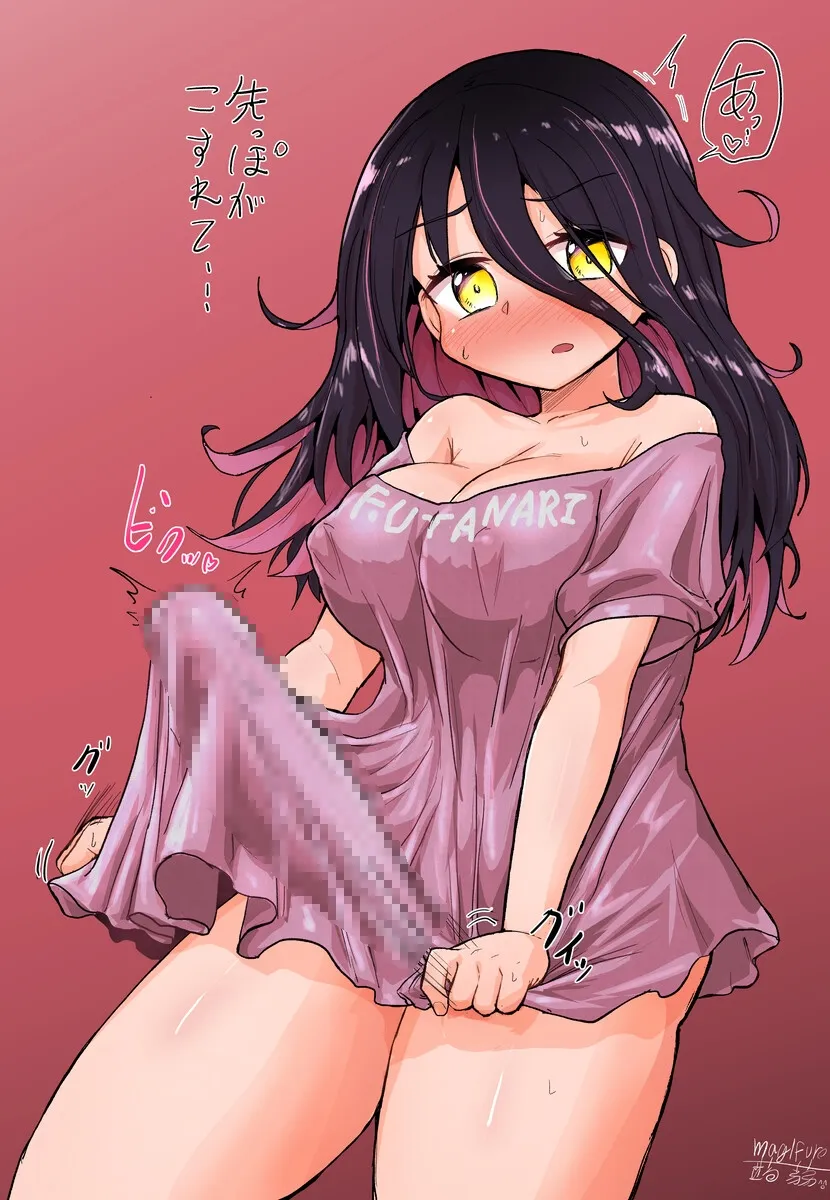 ふたなりちんちんの陳情 ふたなりちんちんの陳情