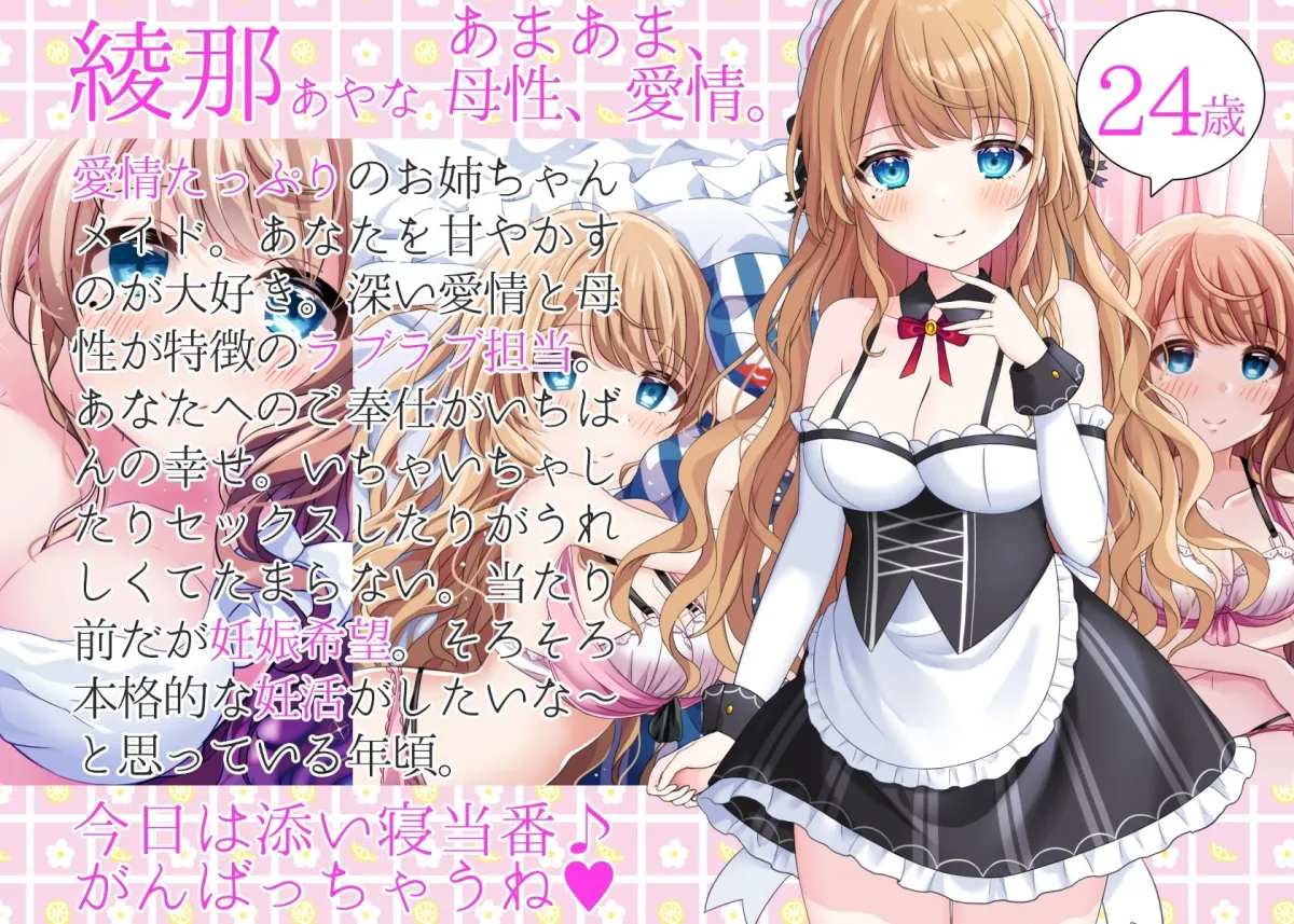 【ハーレム夢編集】お屋敷メイド綾那のスキ×キスご奉仕 【ハーレム夢編集】お屋敷メイド綾那のスキ×キスご奉仕