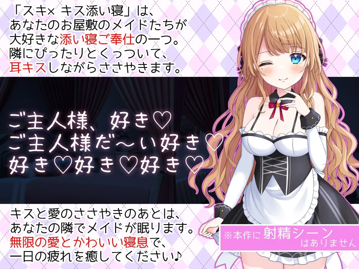 【ハーレム夢編集】お屋敷メイド綾那のスキ×キスご奉仕 【ハーレム夢編集】お屋敷メイド綾那のスキ×キスご奉仕