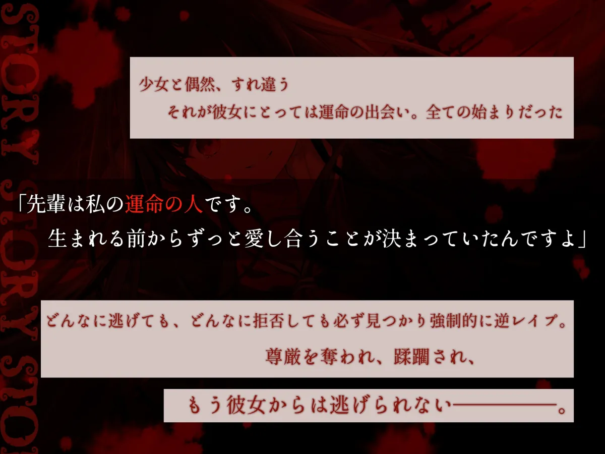 【早期購入特典あり】あなたは私の運命の人~愛が重すぎるヤンデレ後輩ちゃんに無理やり犯され搾り取られまくる話~【逆レイプ】 【早期購入特典あり】あなたは私の運命の人~愛が重すぎるヤンデレ後輩ちゃんに無理やり犯され搾り取られまくる話~【逆レイプ】
