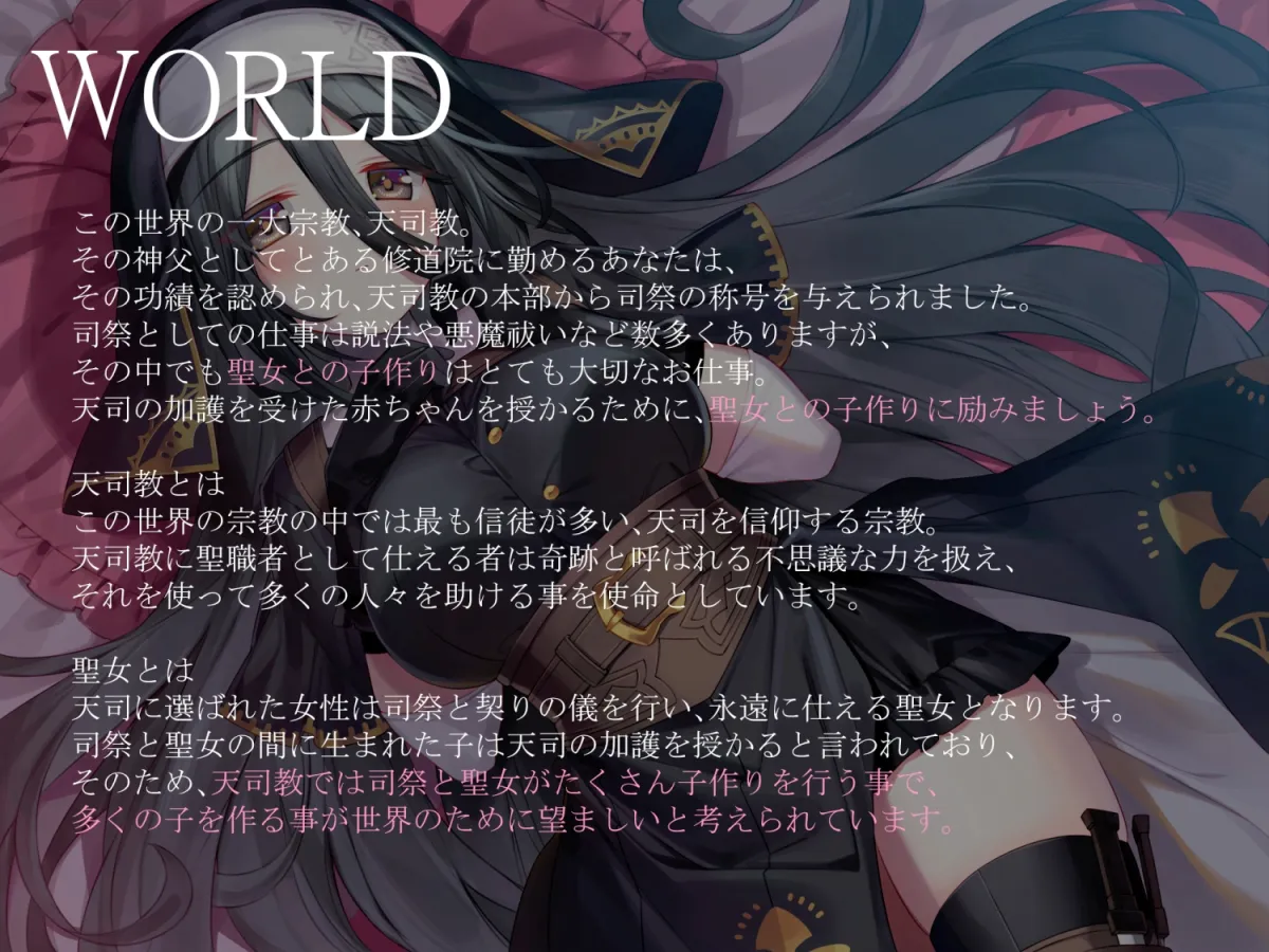 聖女のお仕事~ダウナー不思議系な聖女ルチアとあまらぶ子作りライフ~ 聖女のお仕事~ダウナー不思議系な聖女ルチアとあまらぶ子作りライフ~