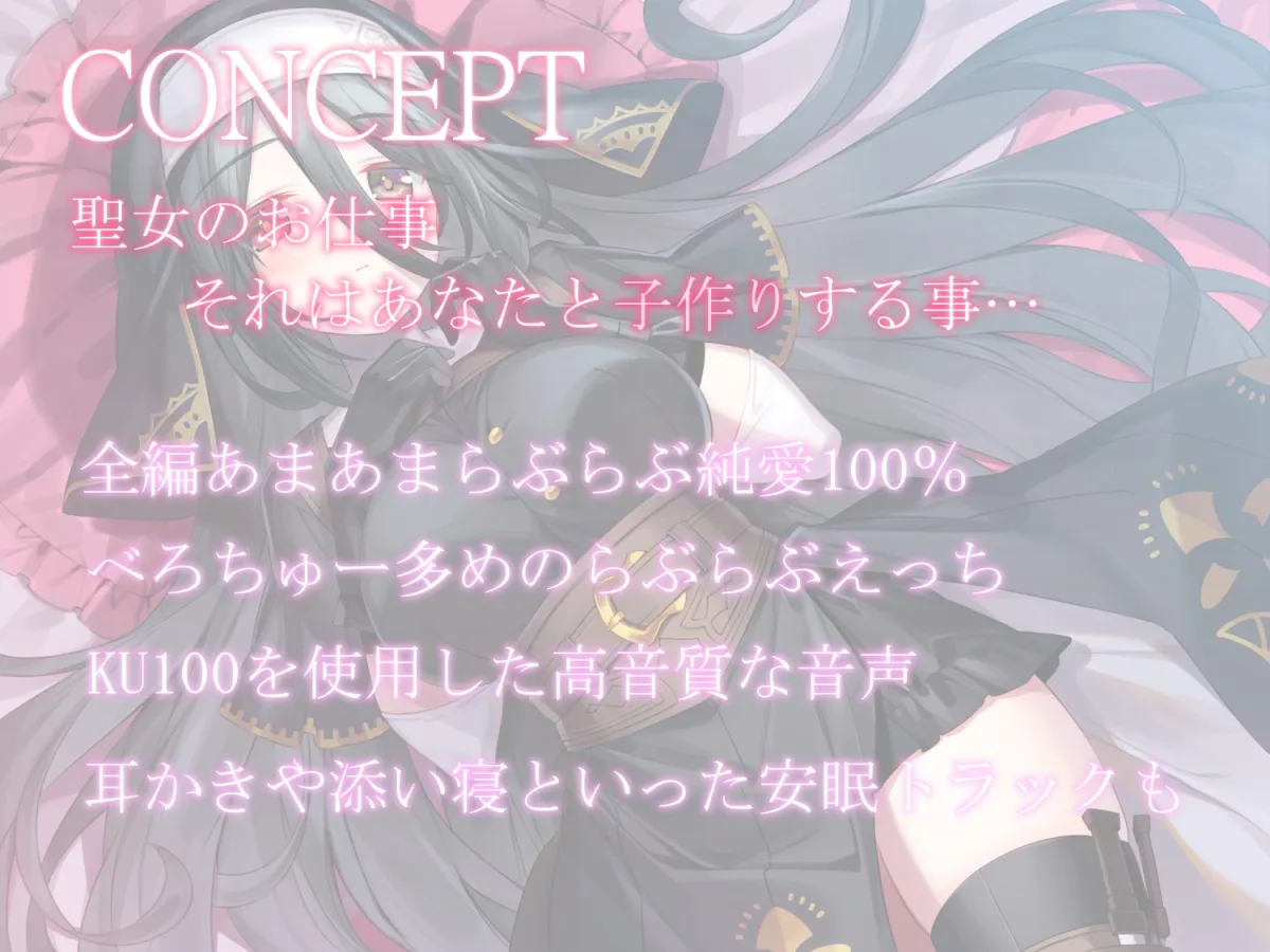 聖女のお仕事~ダウナー不思議系な聖女ルチアとあまらぶ子作りライフ~ 聖女のお仕事~ダウナー不思議系な聖女ルチアとあまらぶ子作りライフ~