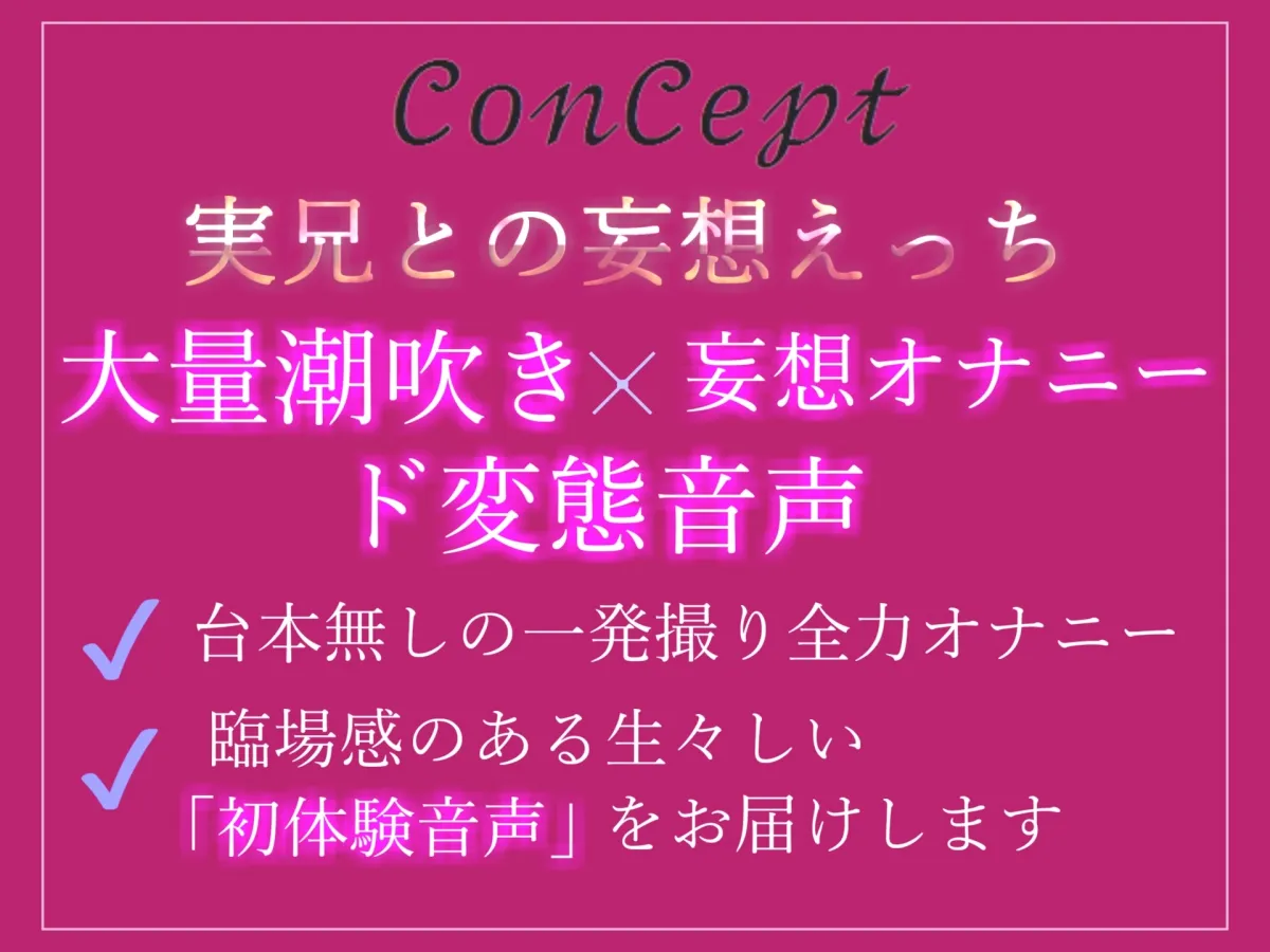 【✨記念価格99円✨】 ✨オホ声✨お兄ちゃん...しゅきぃぃ..イグイグぅ~と獣のような唸り声を上げながら、実兄との妄想えっちで無限絶頂する淫乱ビッチの変態音声