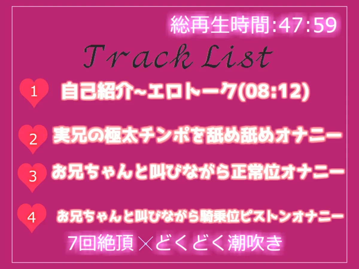 【✨記念価格99円✨】 ✨オホ声✨お兄ちゃん...しゅきぃぃ..イグイグぅ~と獣のような唸り声を上げながら、実兄との妄想えっちで無限絶頂する淫乱ビッチの変態音声