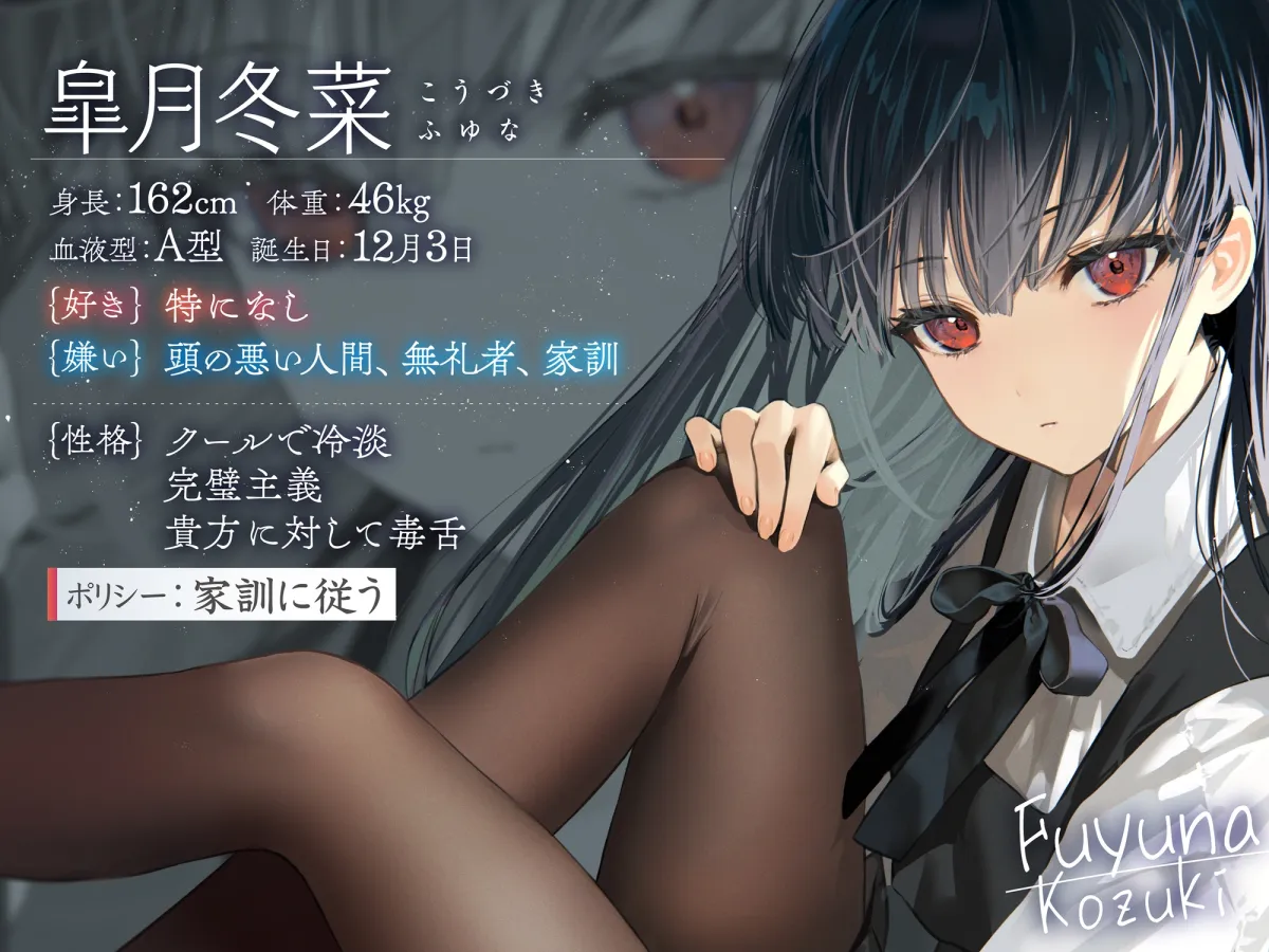 毒舌クール許婚少女の事務的性欲処理＆純愛婚姻