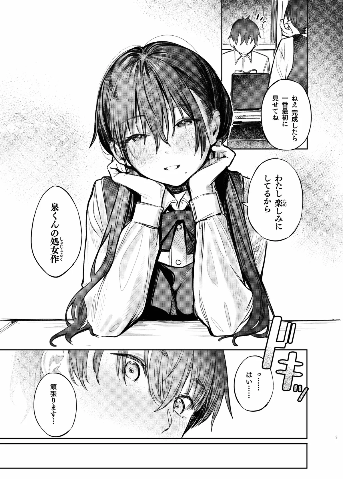 国木田先輩のかくしごと~文芸部の先輩が隠れて書いてた官能小説を盗み見てしまい成り行きでセックスしてしまう本~ 国木田先輩のかくしごと~文芸部の先輩が隠れて書いてた官能小説を盗み見てしまい成り行きでセックスしてしまう本~