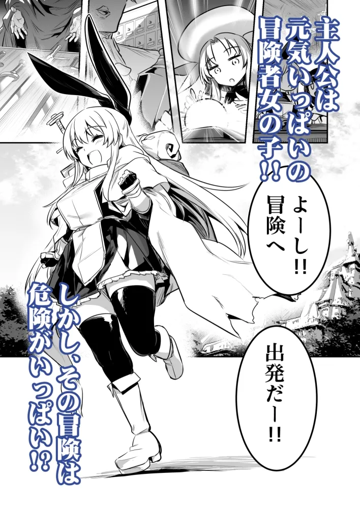 冒険者ちゃんとえっちな冒険1 冒険者ちゃんとえっちな冒険1