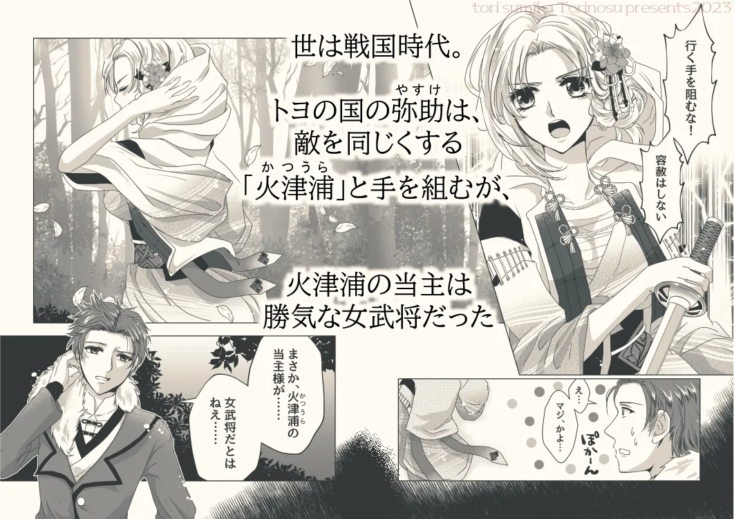 戦獄色語2 姫武将の巻~触手に弄ばれた姫武将を、愛情たっぷりに慰める話~ 戦獄色語2 姫武将の巻~触手に弄ばれた姫武将を、愛情たっぷりに慰める話~