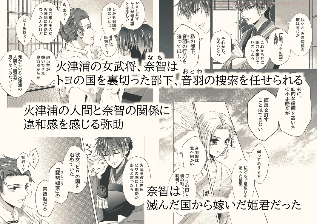 戦獄色語2 姫武将の巻~触手に弄ばれた姫武将を、愛情たっぷりに慰める話~ 戦獄色語2 姫武将の巻~触手に弄ばれた姫武将を、愛情たっぷりに慰める話~