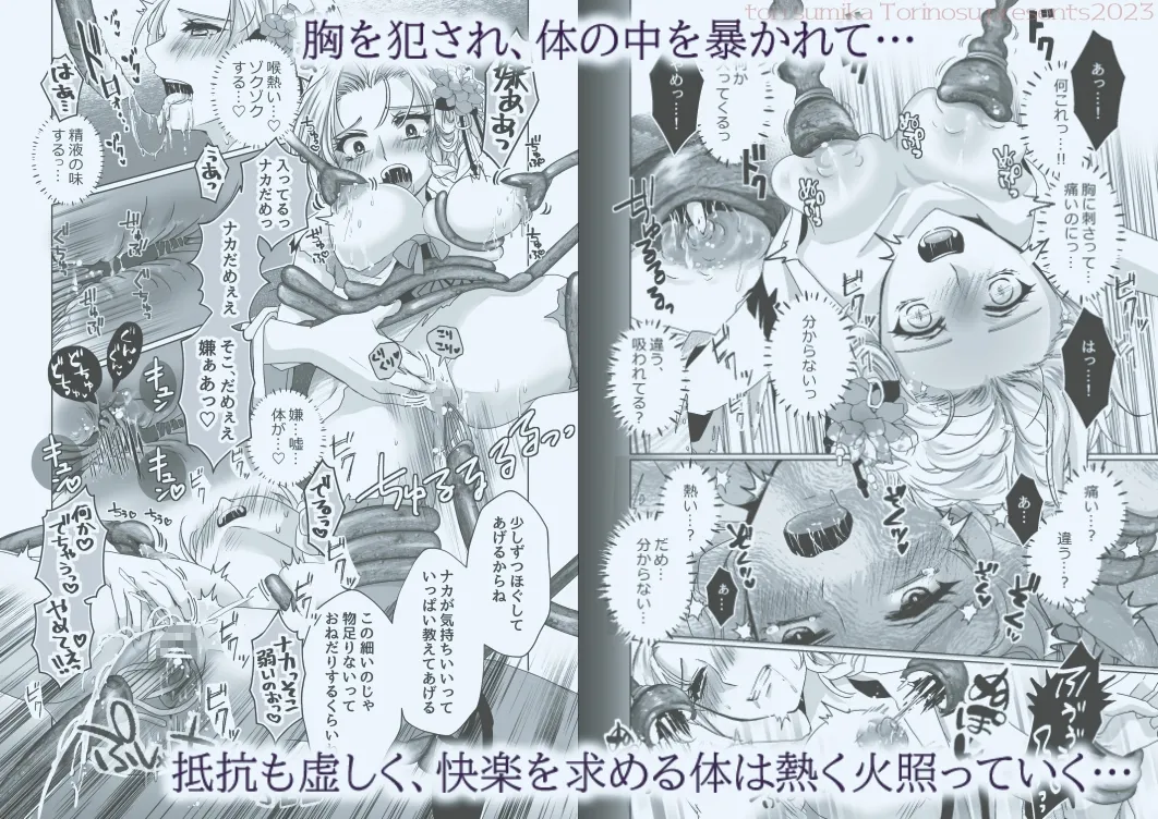 戦獄色語2 姫武将の巻~触手に弄ばれた姫武将を、愛情たっぷりに慰める話~ 戦獄色語2 姫武将の巻~触手に弄ばれた姫武将を、愛情たっぷりに慰める話~