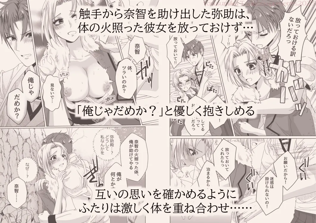 戦獄色語2 姫武将の巻~触手に弄ばれた姫武将を、愛情たっぷりに慰める話~ 戦獄色語2 姫武将の巻~触手に弄ばれた姫武将を、愛情たっぷりに慰める話~