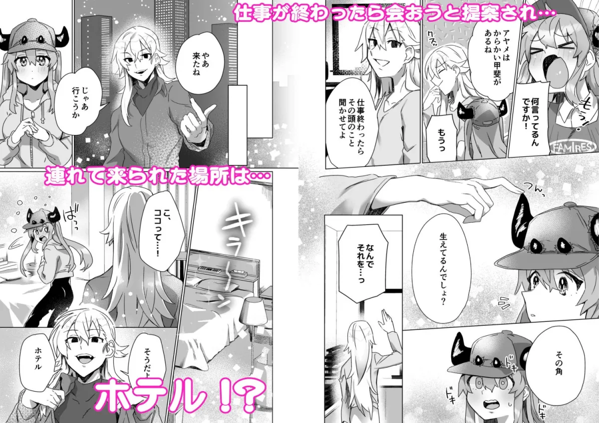 意識が失いそうになるぐらい玩具(オモチャ)にされても サキュバスちゃんは頑張りたい!