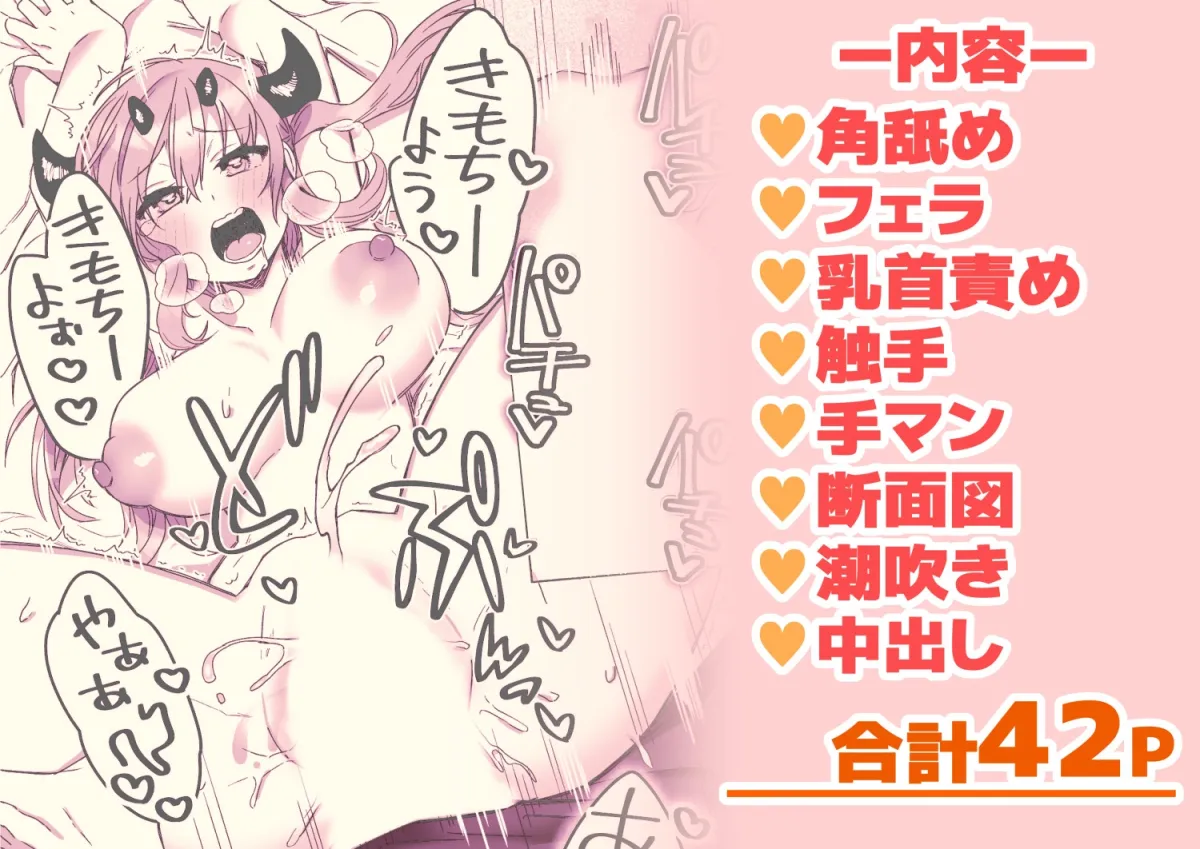 意識が失いそうになるぐらい玩具(オモチャ)にされても サキュバスちゃんは頑張りたい!