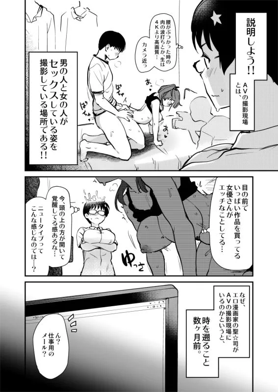 自分の描いた漫画が実写AVに!?せっかくなので撮影現場の見学に行ってきました。 自分の描いた漫画が実写AVに!?せっかくなので撮影現場の見学に行ってきました。