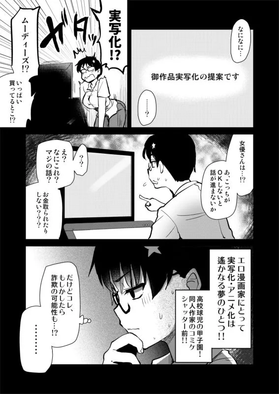 自分の描いた漫画が実写AVに!?せっかくなので撮影現場の見学に行ってきました。 自分の描いた漫画が実写AVに!?せっかくなので撮影現場の見学に行ってきました。