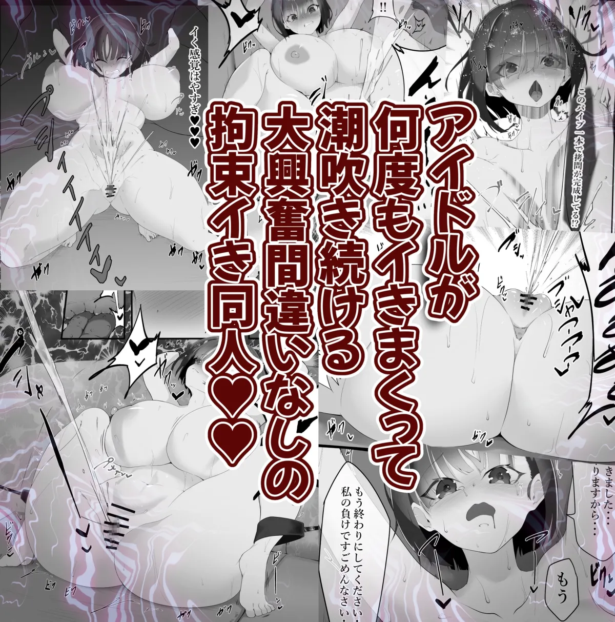 イったと言うまで何度でもイキ潮吹かされるアイドル