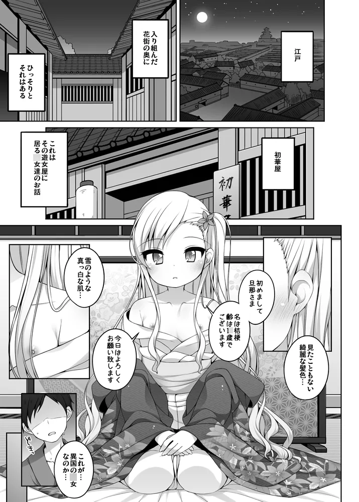 初華屋の童女たち ~ききょう編~ 初華屋の童女たち ~ききょう編~