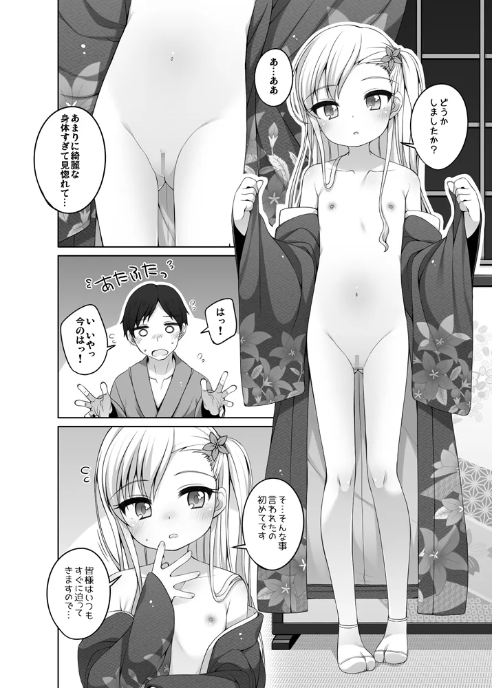 初華屋の童女たち ~ききょう編~ 初華屋の童女たち ~ききょう編~