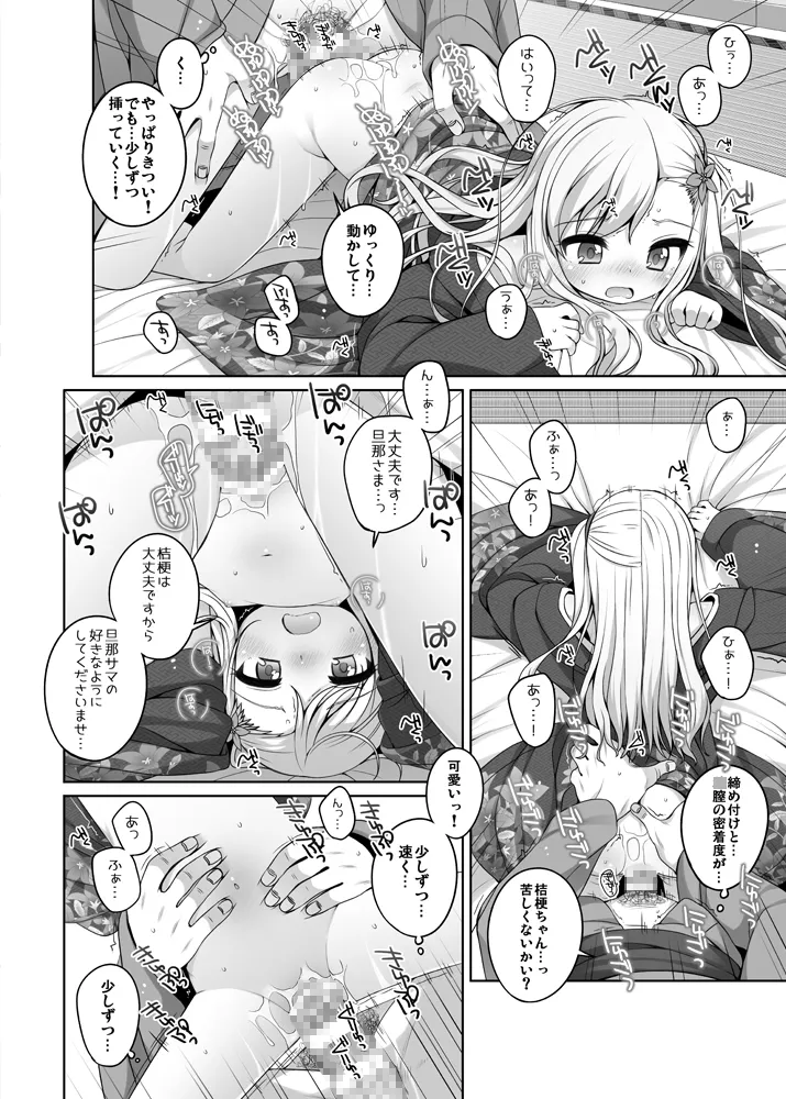 初華屋の童女たち ~ききょう編~ 初華屋の童女たち ~ききょう編~