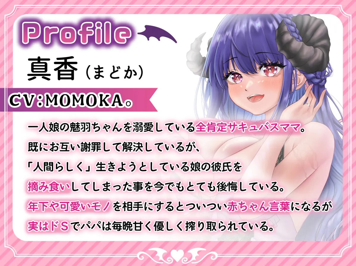 【一周年記念★期間限定385円】妹系幼馴染＆バブみママのサキュバス母娘と過ごすイチャラブ仲良し3Pセックス