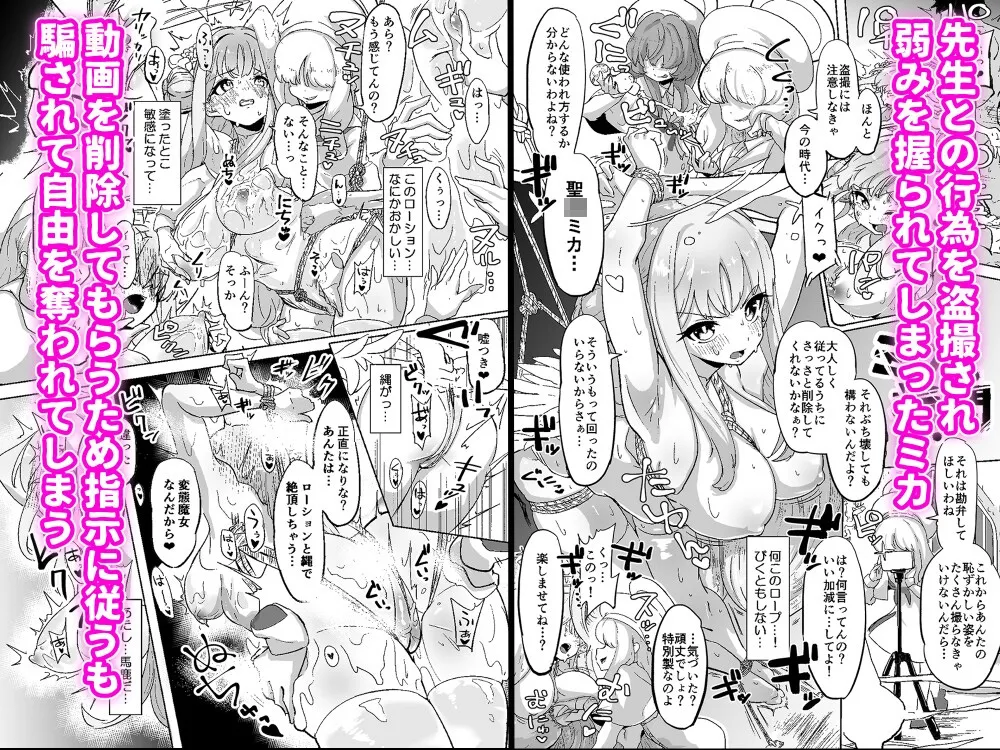 【ブルアカ 聖園ミカ】ミカ拷問