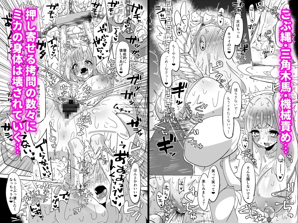 【ブルアカ 聖園ミカ】ミカ拷問