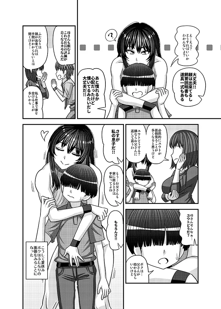 ふたなりの人権がペット並みの世界 ふたなりの人権がペット並みの世界