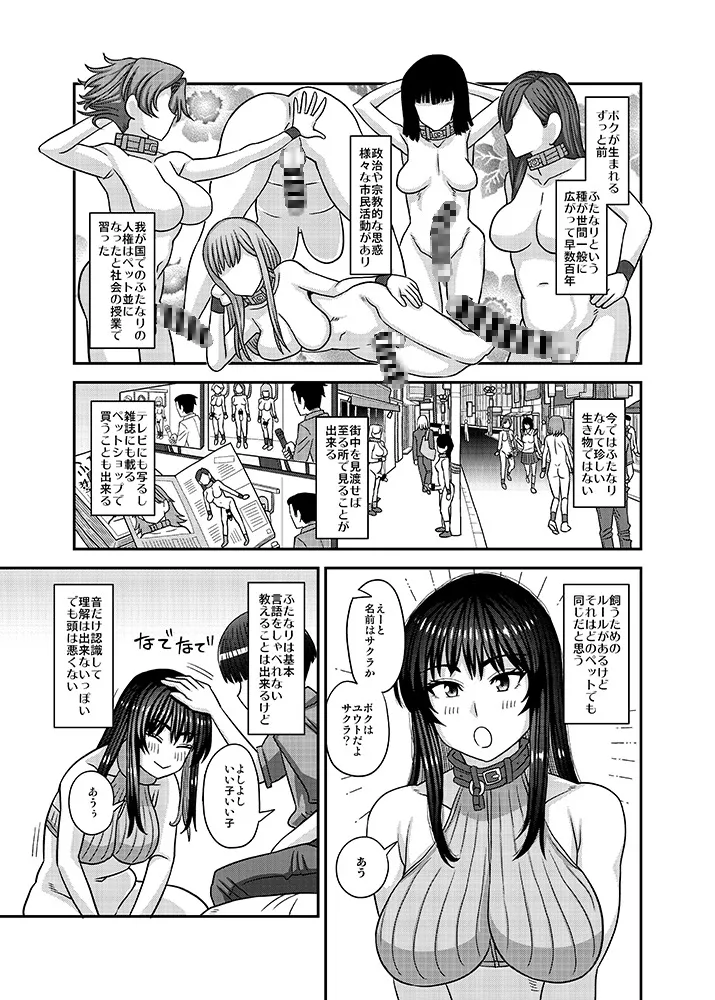 ふたなりの人権がペット並みの世界 ふたなりの人権がペット並みの世界