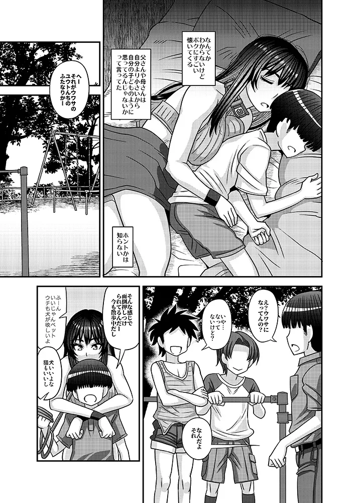 ふたなりの人権がペット並みの世界 ふたなりの人権がペット並みの世界