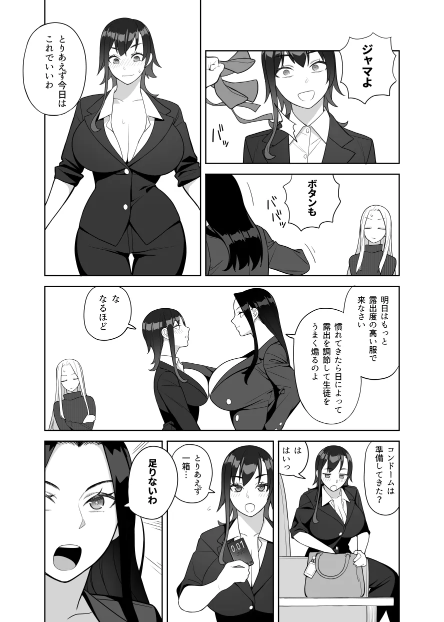 爆乳教師は学園長の女