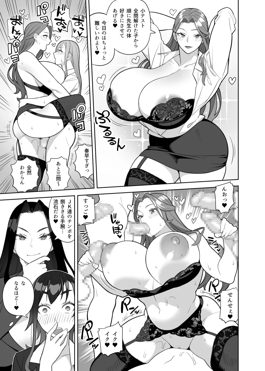 爆乳教師は学園長の女