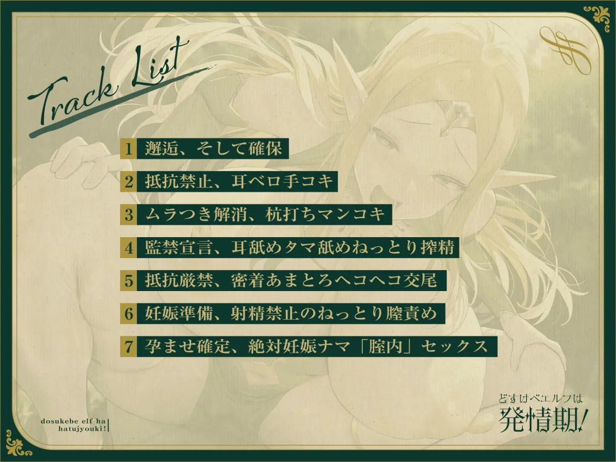 【3日間限定】どスケベエルフは発情期!~エルフ×巨人族なハーフエルフと汗だく密着ナマ交尾!~【オホ声】 【3日間限定】どスケベエルフは発情期!~エルフ×巨人族なハーフエルフと汗だく密着ナマ交尾!~【オホ声】