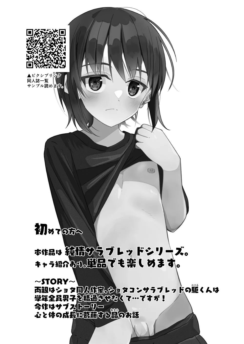 純情サラブレッド罪悪のオナニー編準備号