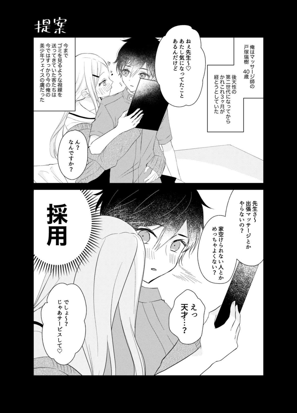 【即堕ちショタおね】美少年になった変態マッサージ師が訪問営業する話