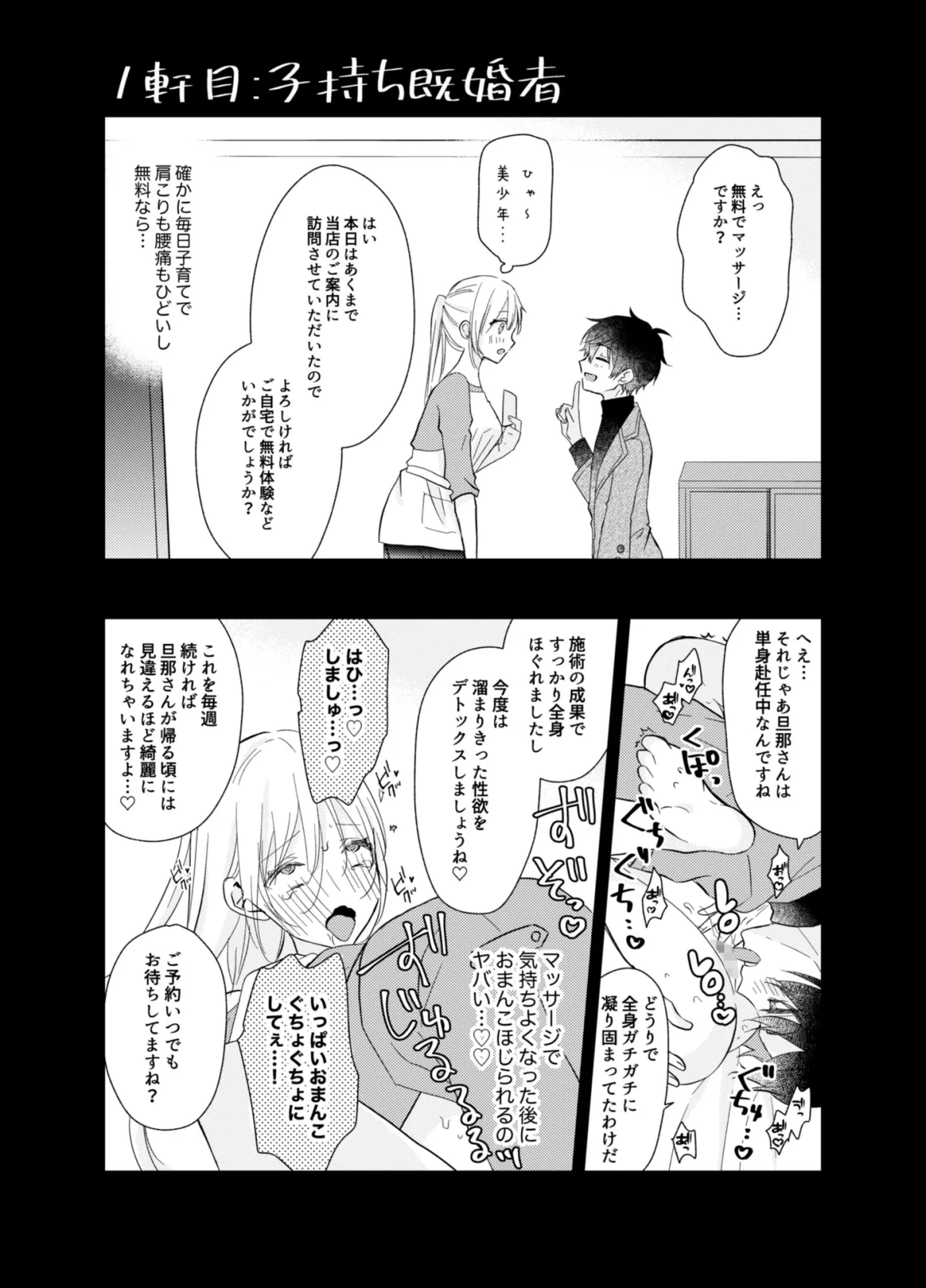 【即堕ちショタおね】美少年になった変態マッサージ師が訪問営業する話